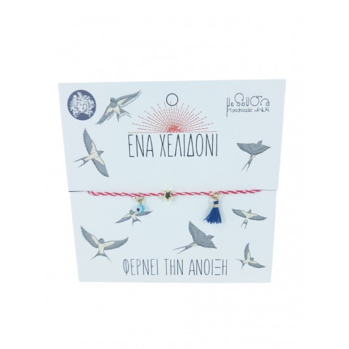 ΧΕΙΡΟΠΟΙΗΤΟ ΒΡΑΧΙΟΛΙ ΜΑΡΤΗΣ ΜΕ ΑΣΤΕΡΙ ΜΑΤΑΚΙ ΚΑΙ ΦΟΥΝΤΙΤΣΑ