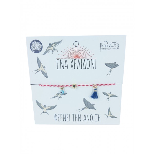 ΧΕΙΡΟΠΟΙΗΤΟ ΒΡΑΧΙΟΛΙ ΜΑΡΤΗΣ ΜΕ ΑΣΤΕΡΙ ΜΑΤΑΚΙ ΚΑΙ ΦΟΥΝΤΙΤΣΑ